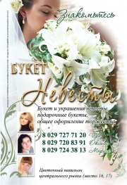 Букет невесты на Пушкинской. Цветочный магазин Брест.
